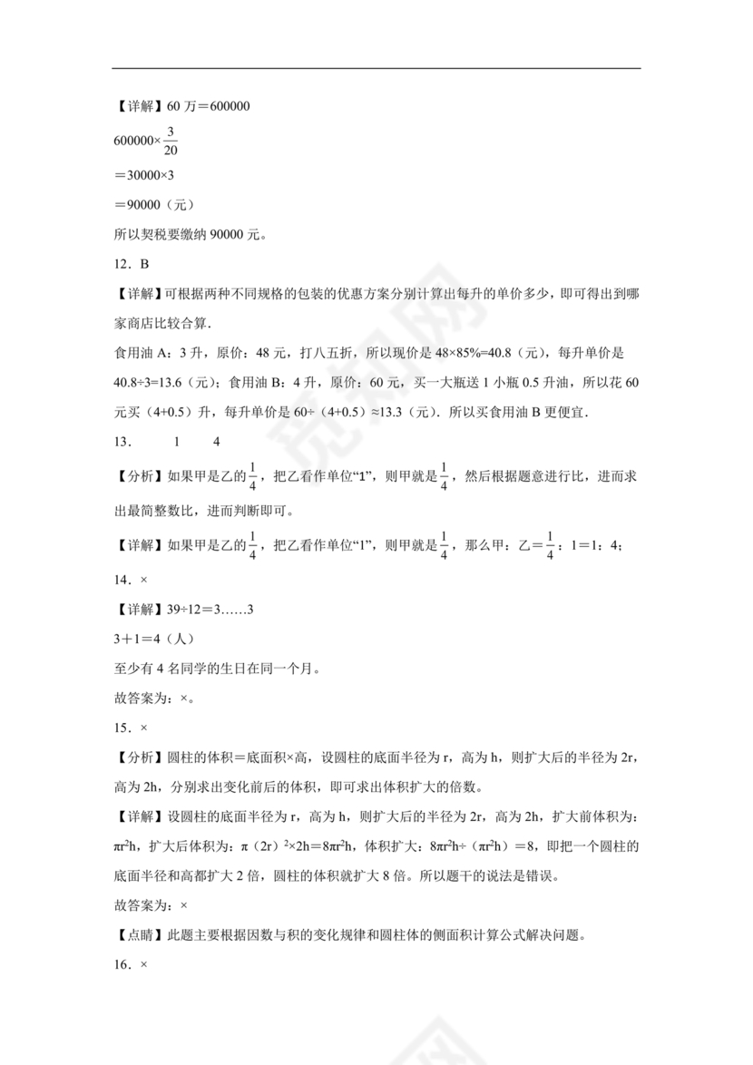 云南文山小升初模拟试卷