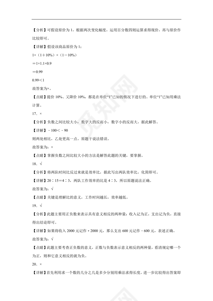 云南文山小升初模拟试卷