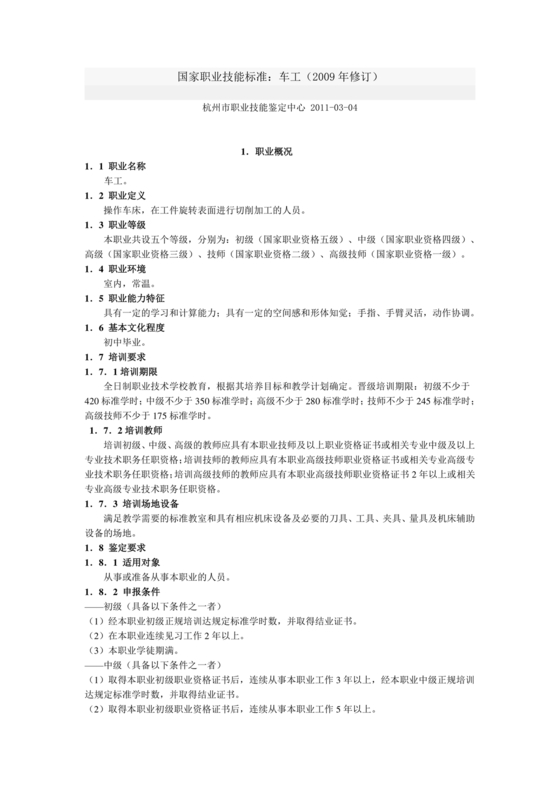 国家职业技能标准