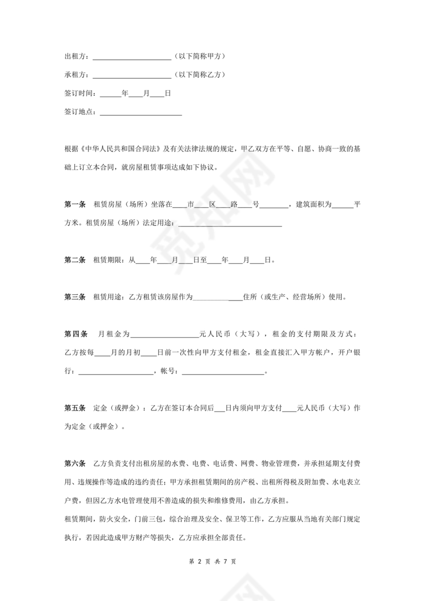 公司房屋租赁合同