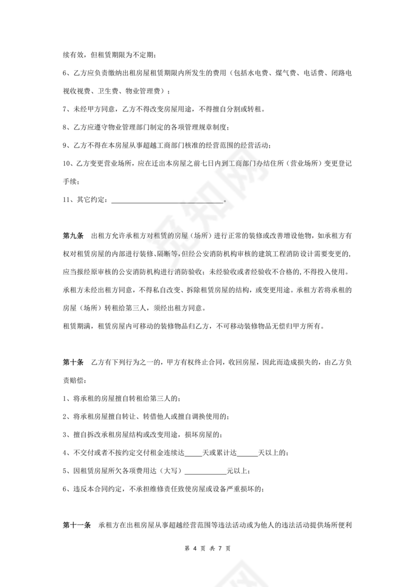 公司房屋租赁合同