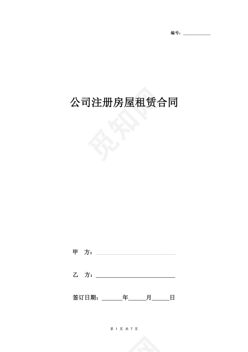 公司房屋租赁合同