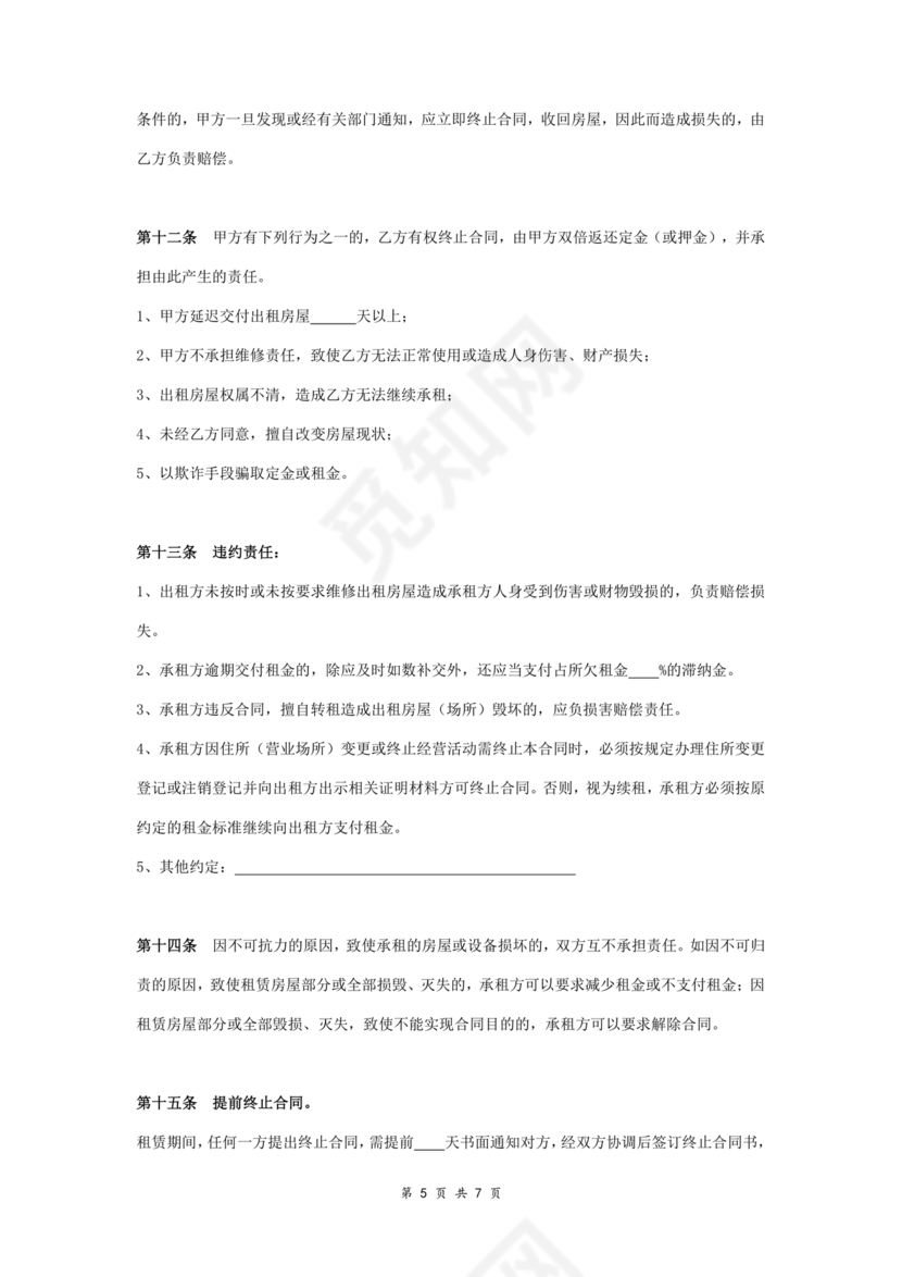 公司房屋租赁合同