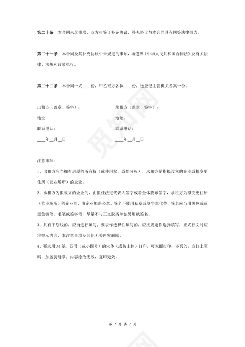 公司房屋租赁合同