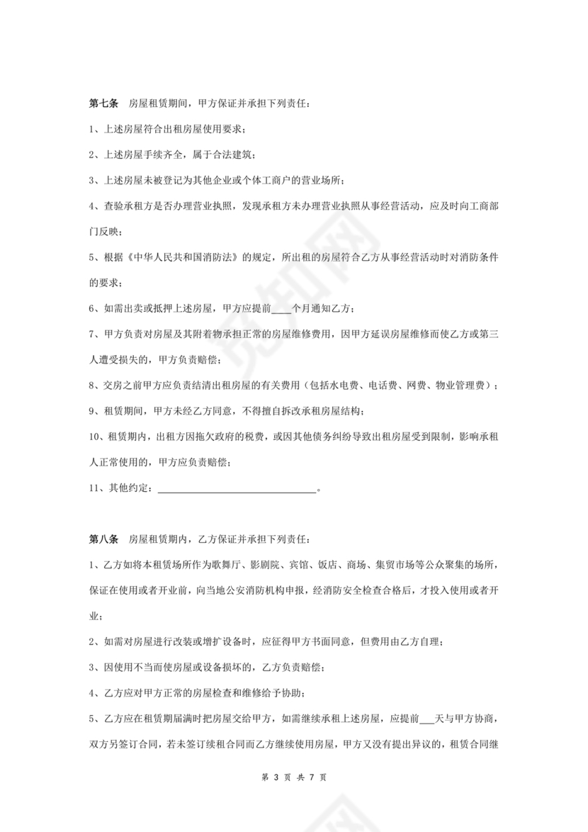 公司房屋租赁合同