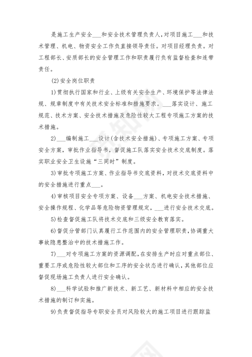 全员安全生产责任制