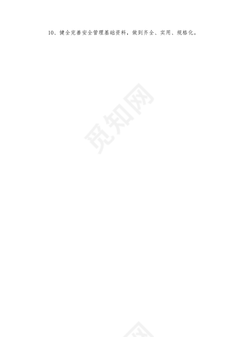 全员安全生产责任制