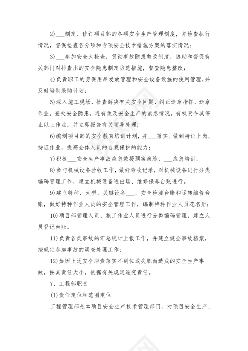 全员安全生产责任制