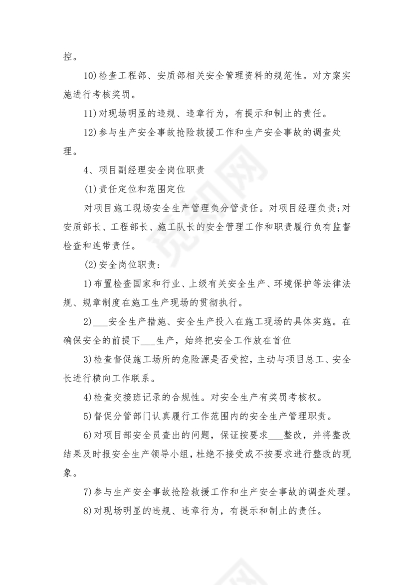 全员安全生产责任制