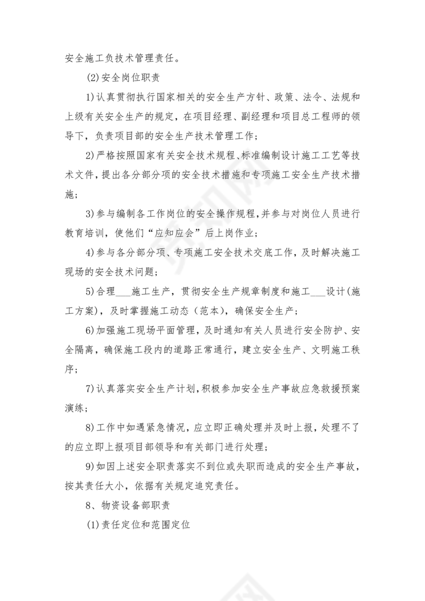 全员安全生产责任制