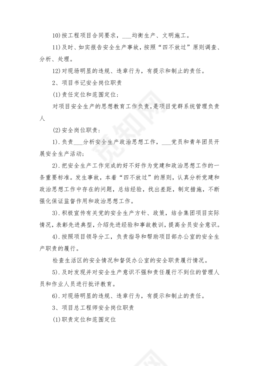 全员安全生产责任制