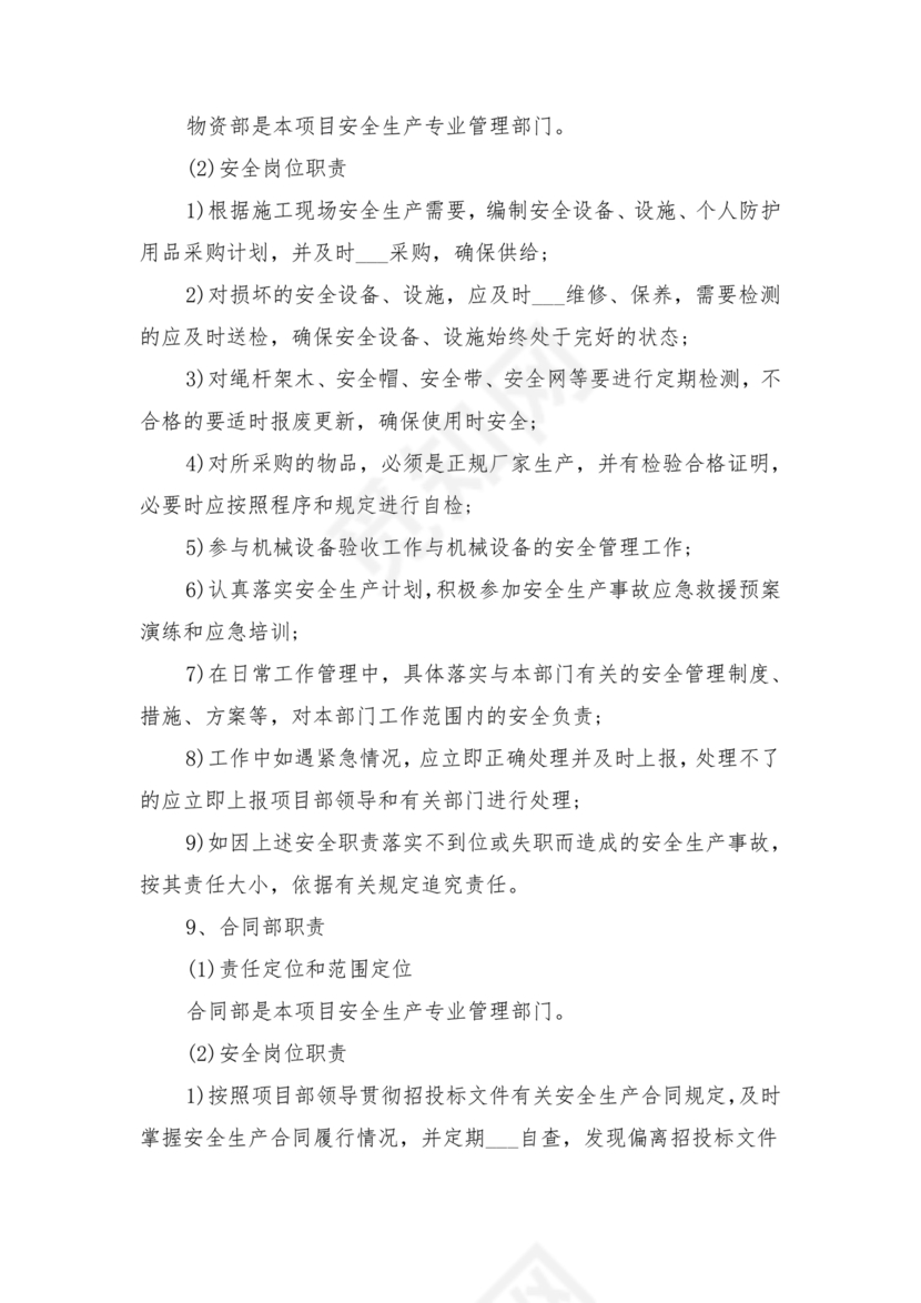 全员安全生产责任制