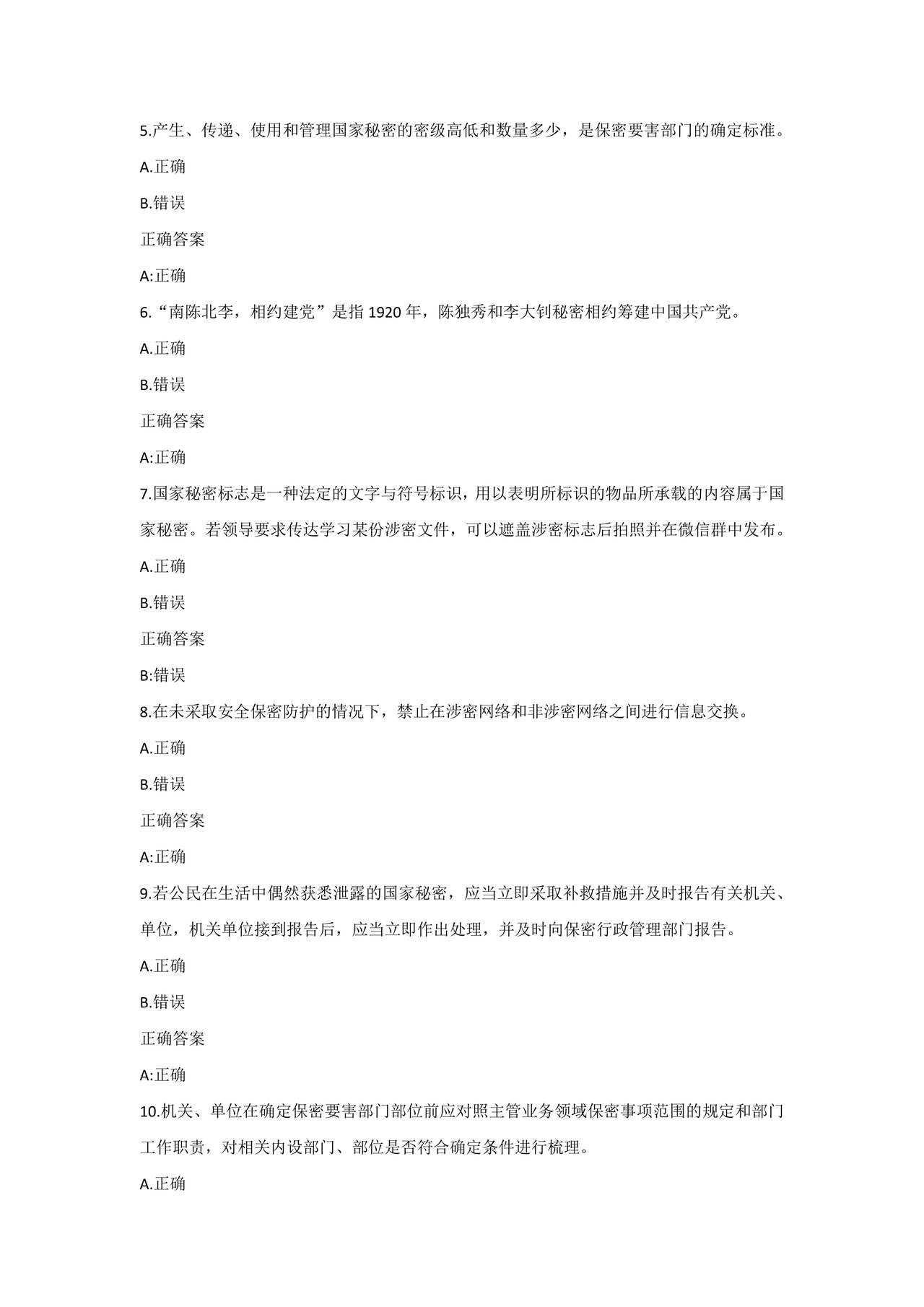 保密知识答题题库中国保密在线考试题及答案