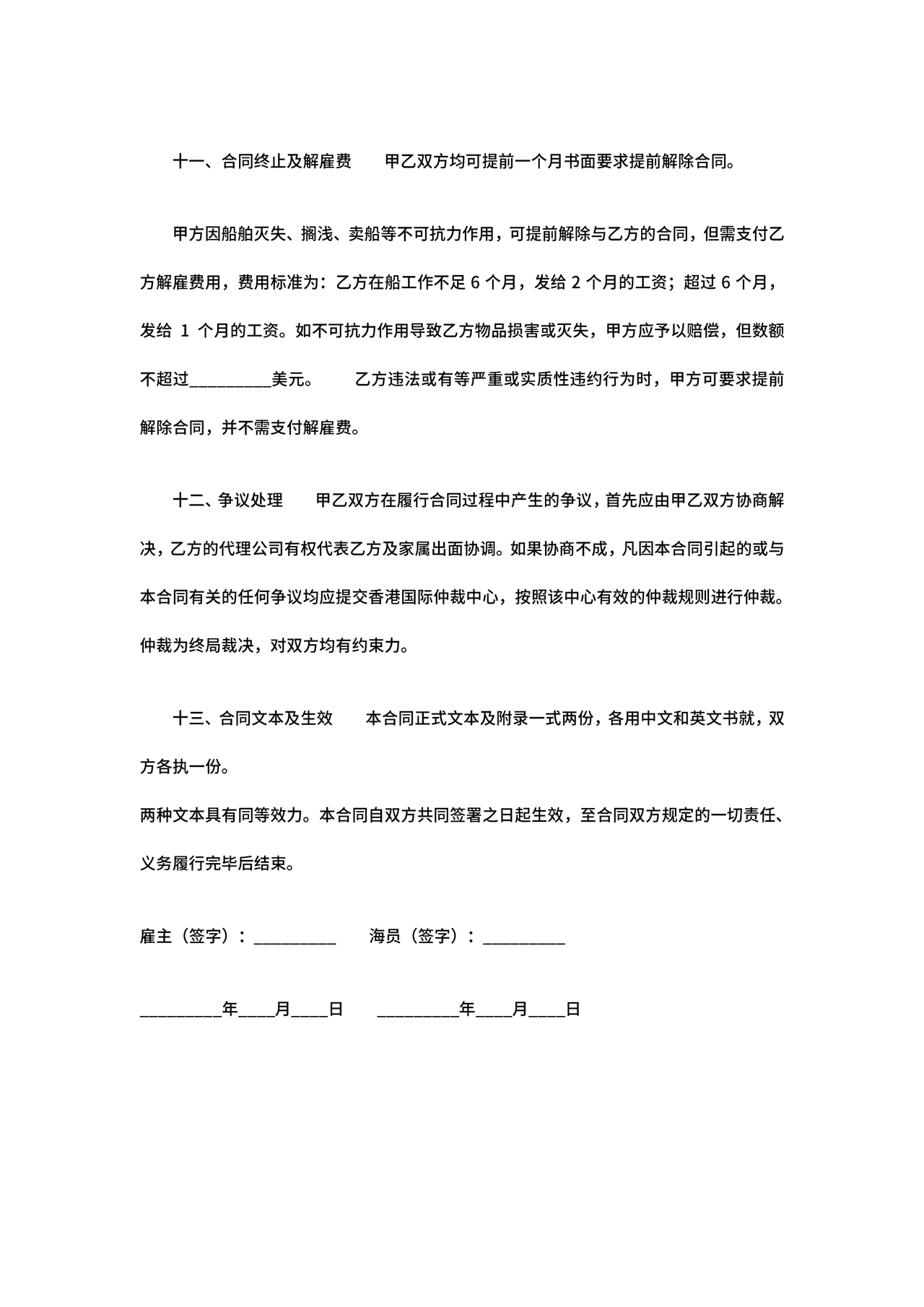 香港的劳动合同模板