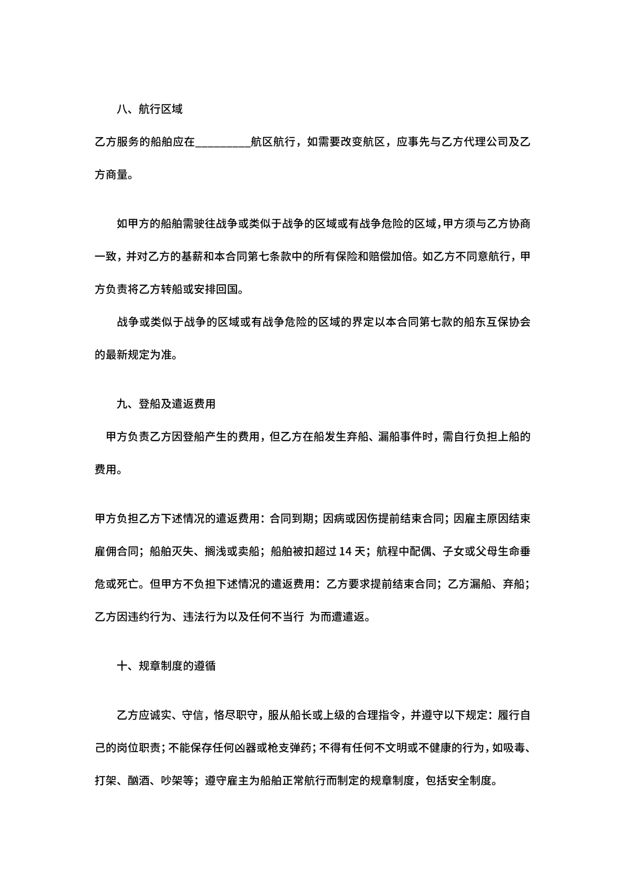 香港的劳动合同模板