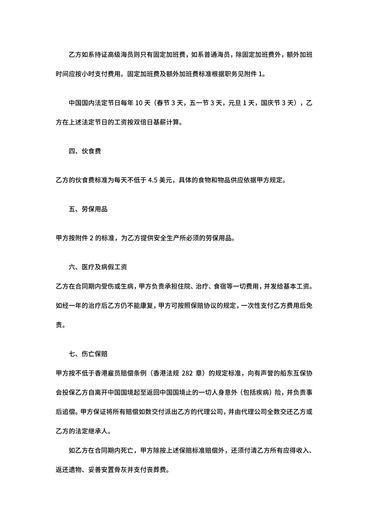 香港的劳动合同模板