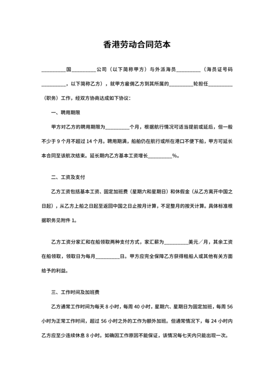 香港的劳动合同模板