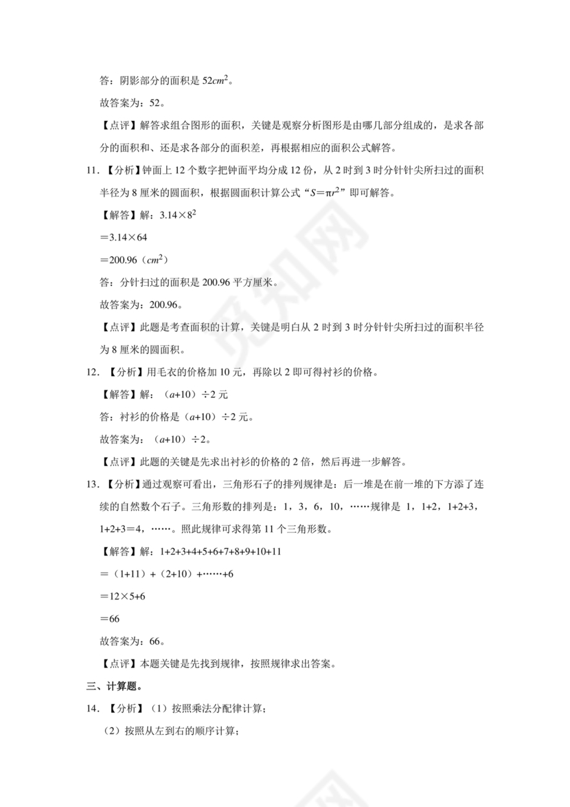 深圳市小升初试卷真题2032