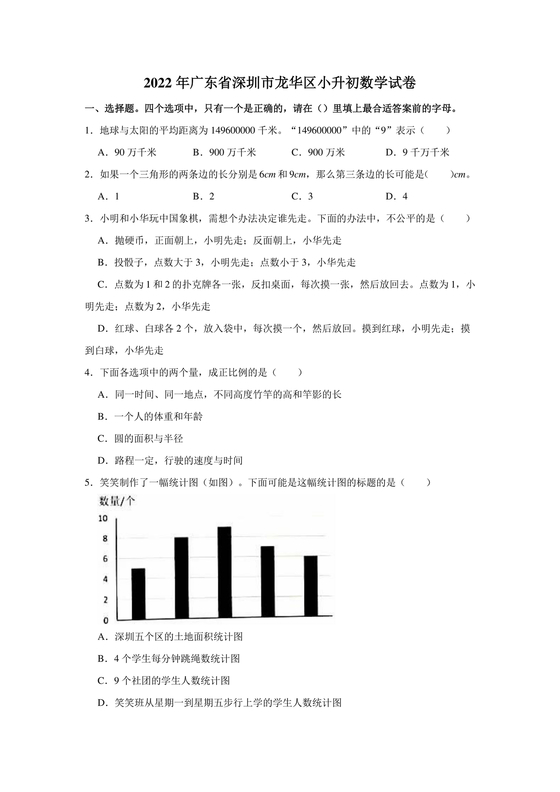 深圳市小升初试卷真题2032