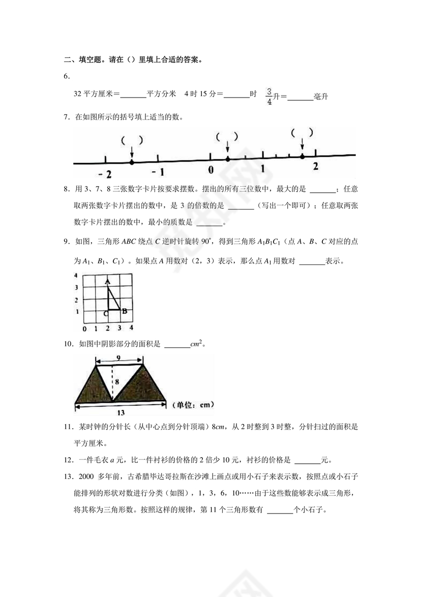 深圳市小升初试卷真题2032
