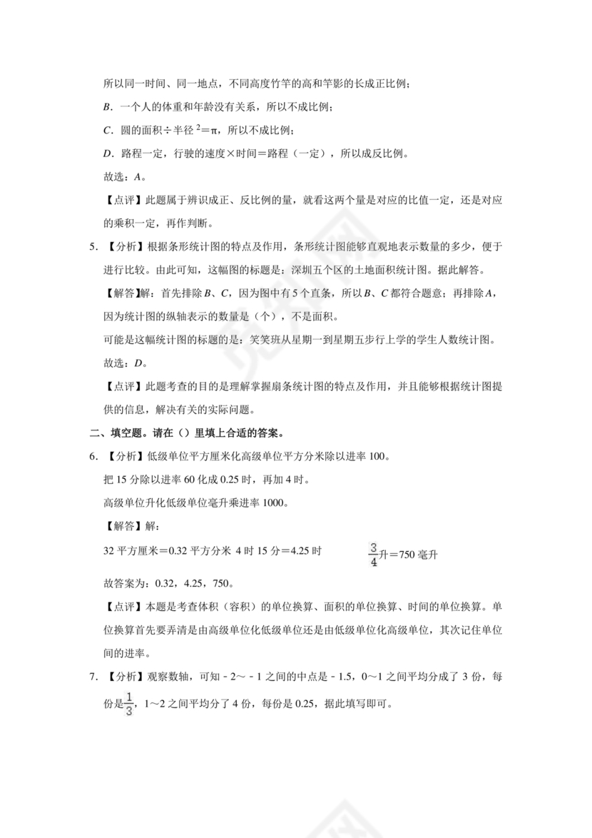 深圳市小升初试卷真题2032