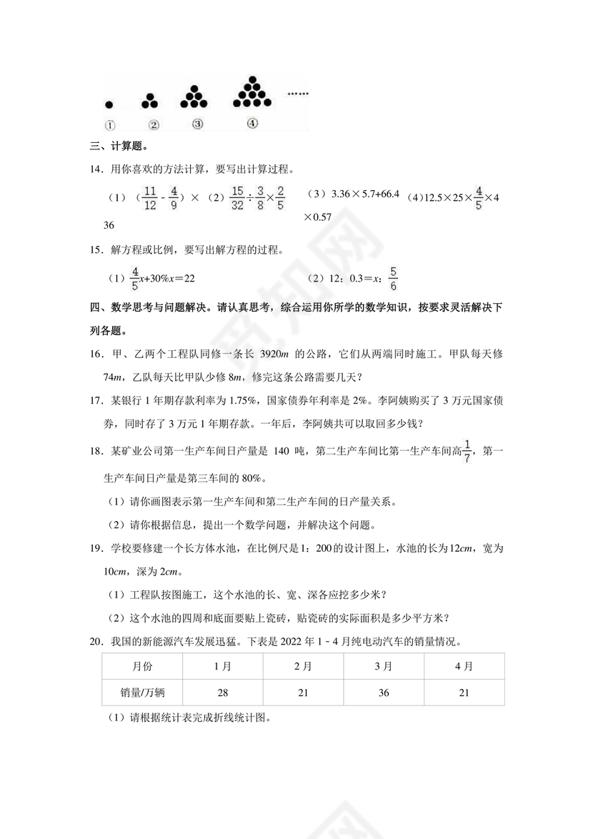 深圳市小升初试卷真题2032