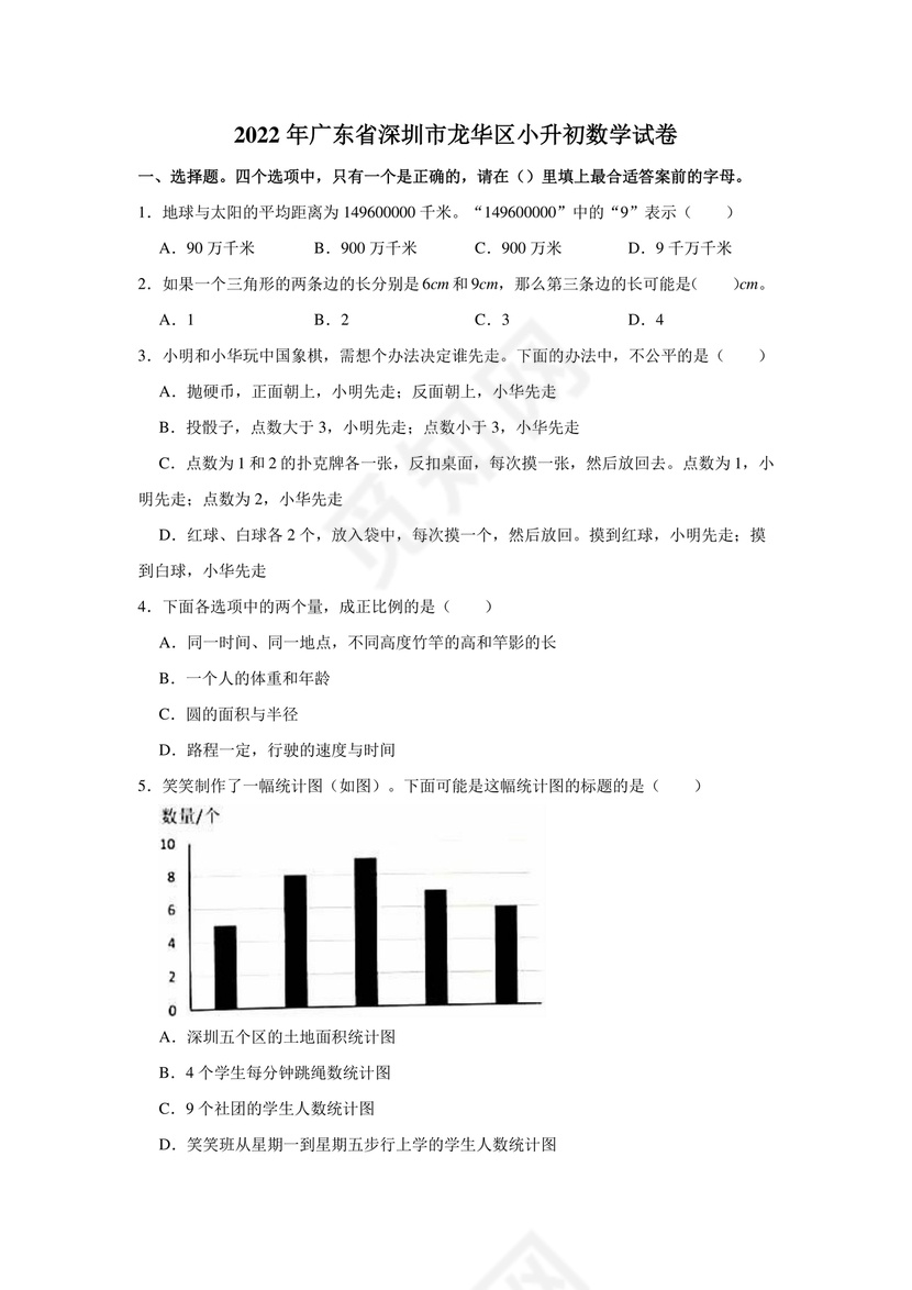深圳市小升初试卷真题2032