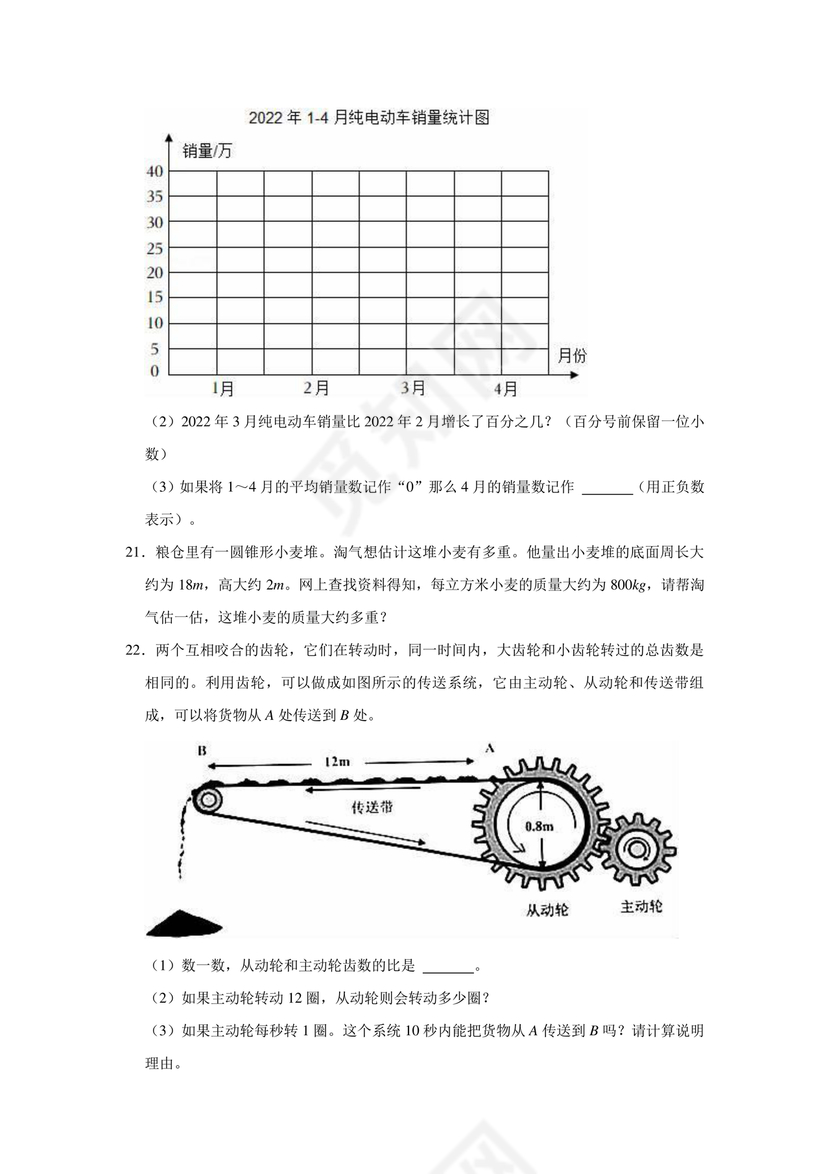 深圳市小升初试卷真题2032