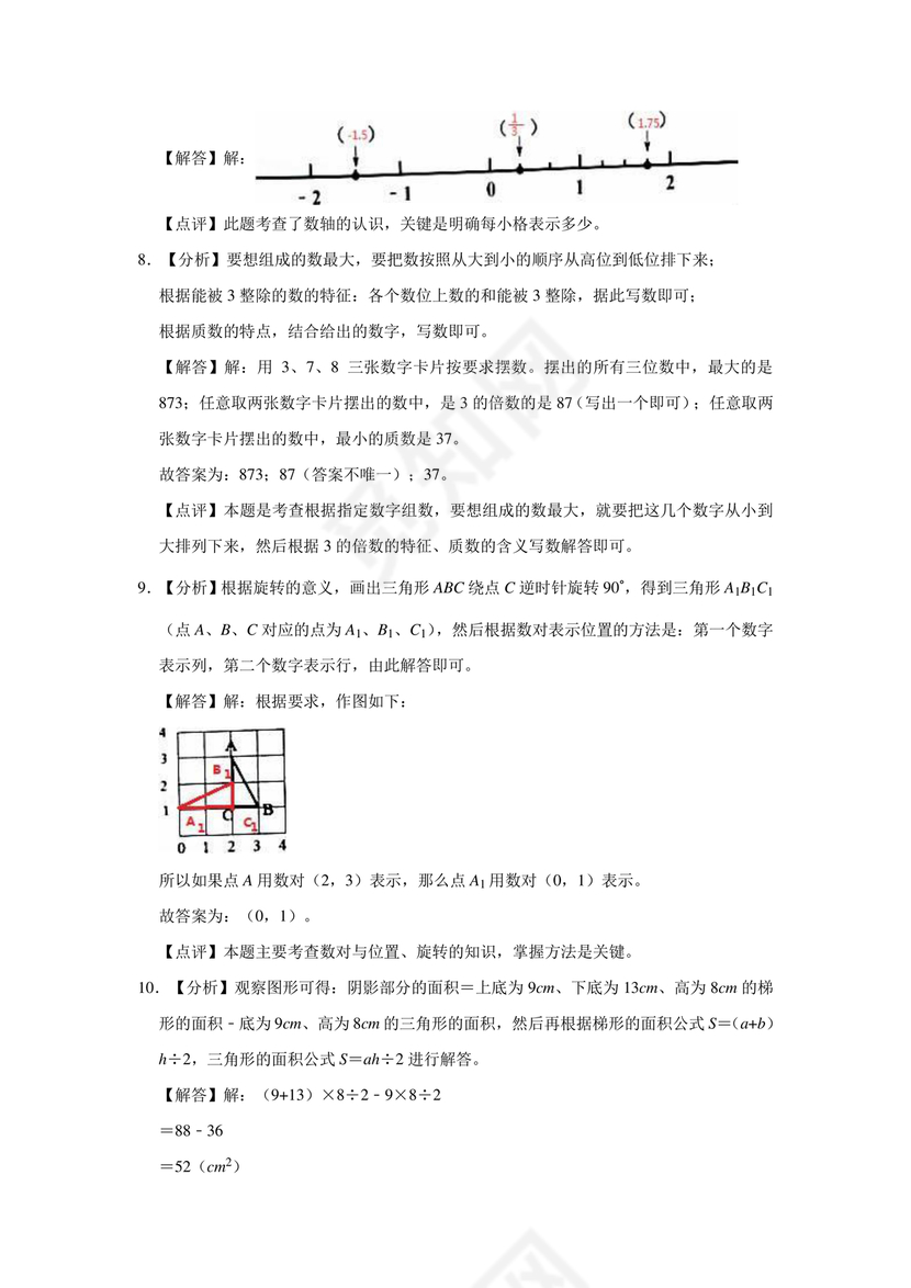 深圳市小升初试卷真题2032