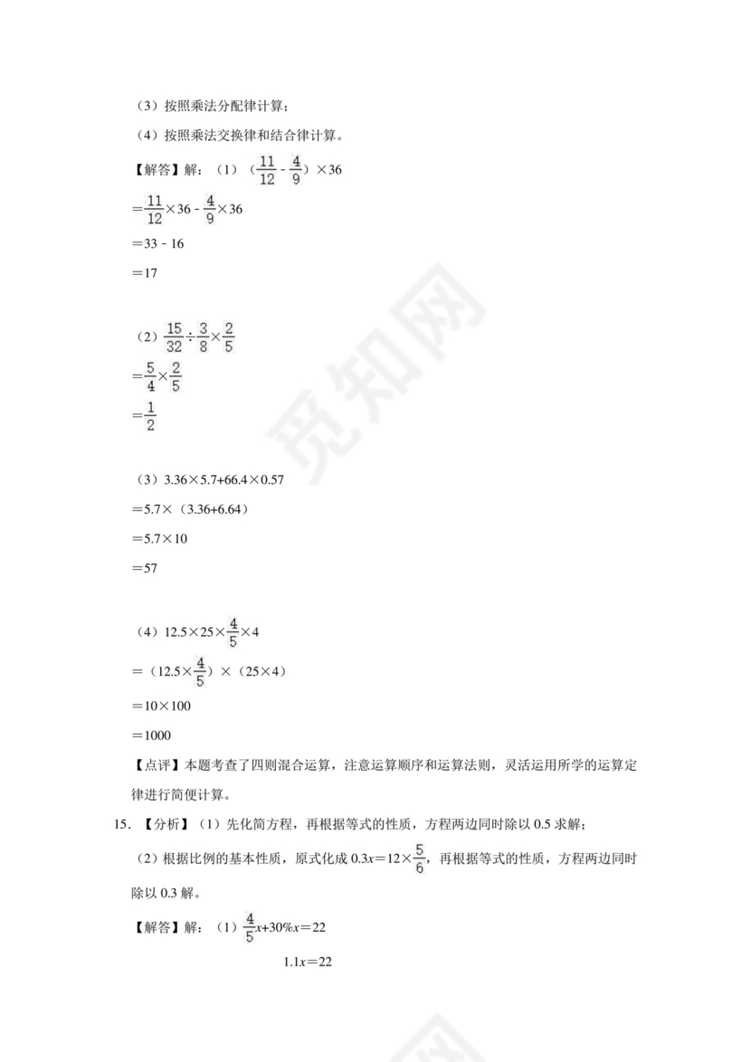 深圳市小升初试卷真题2032