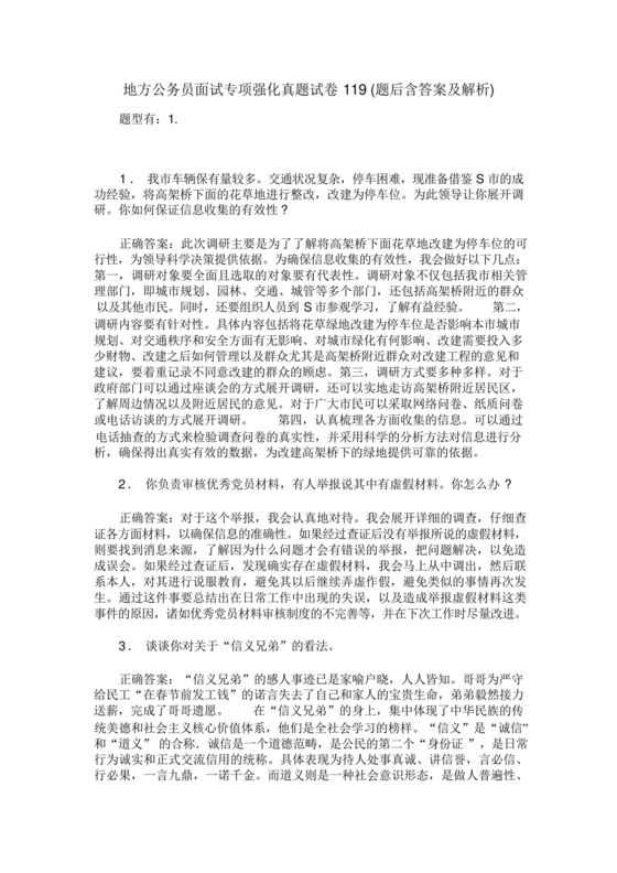 公务员面试真题及答案