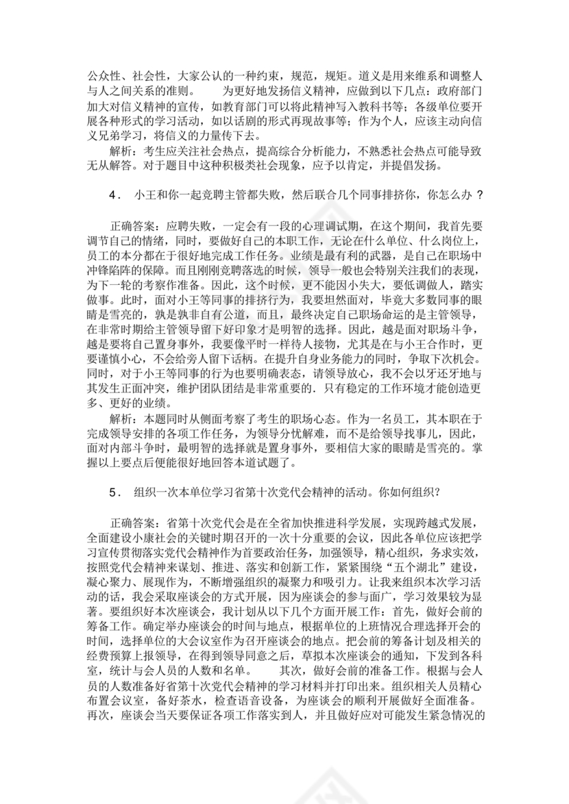 公务员面试真题及答案