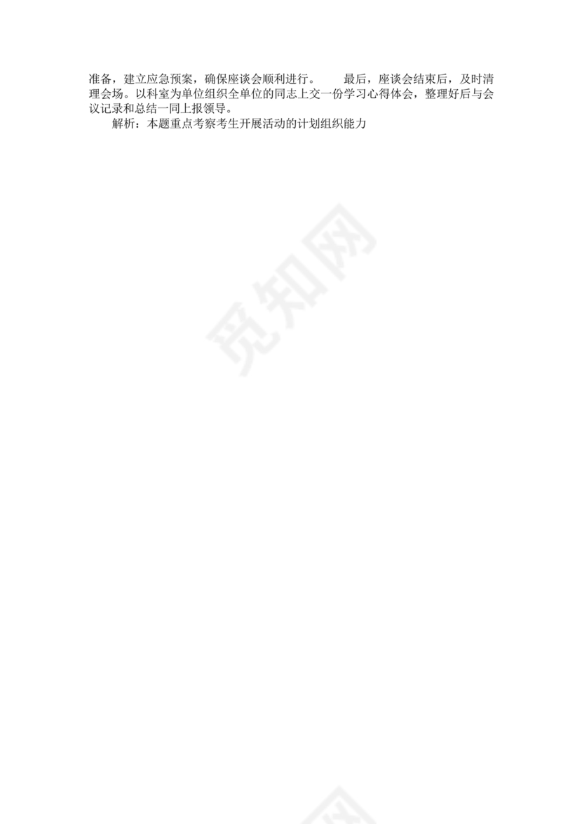 公务员面试真题及答案