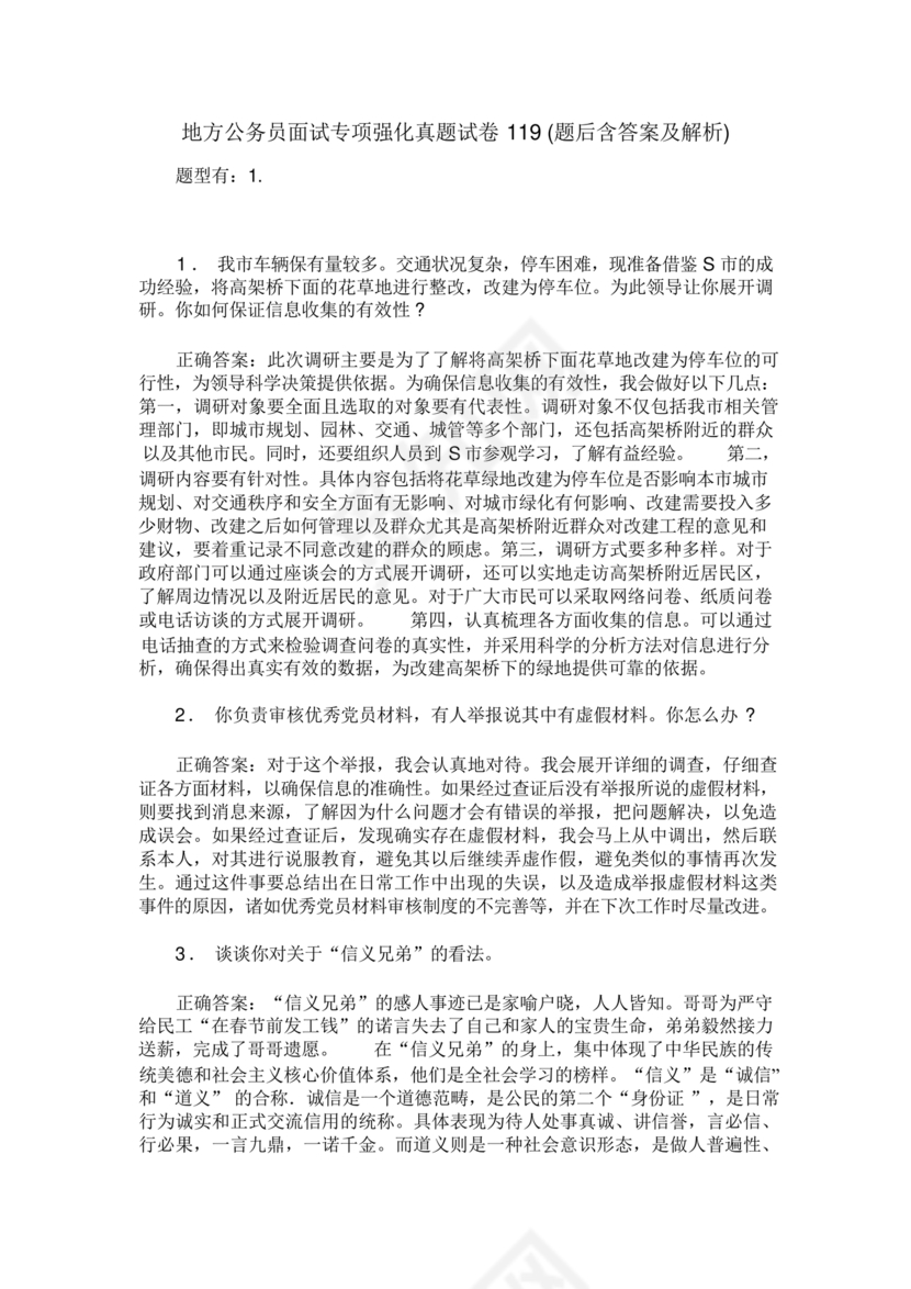 公务员面试真题及答案