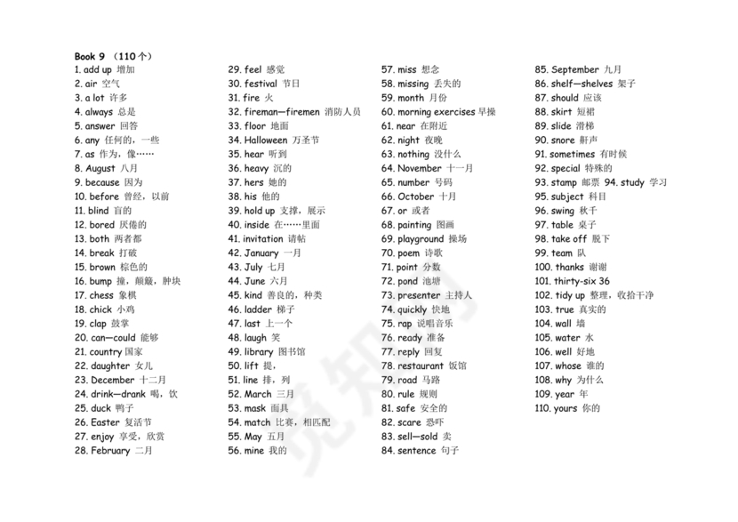 小学英语单词汇总大全