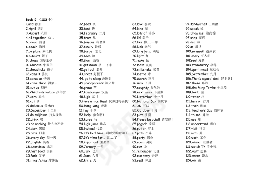 小学英语单词汇总大全