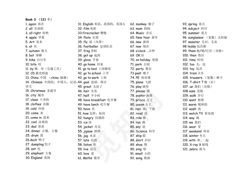 小学英语单词汇总大全