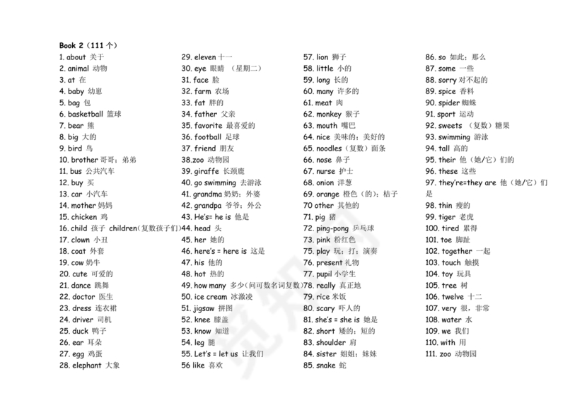 小学英语单词汇总大全