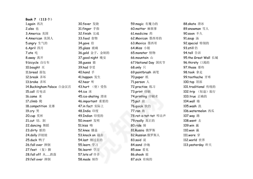 小学英语单词汇总大全