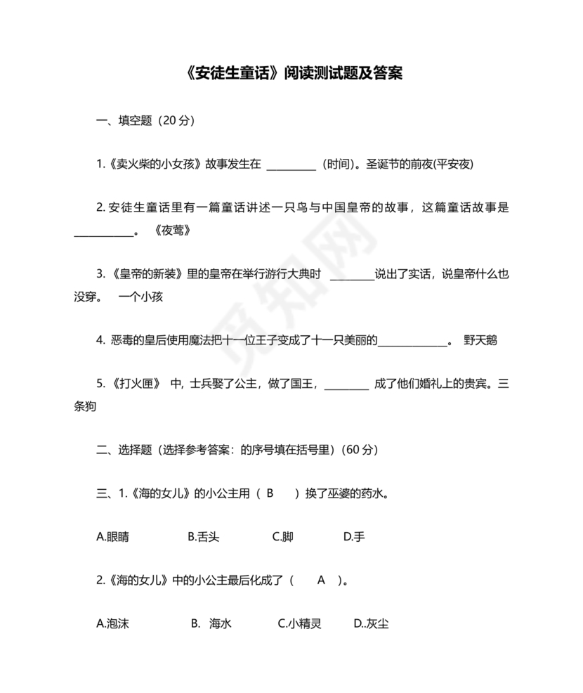 安徒生童话考题及答案三年级