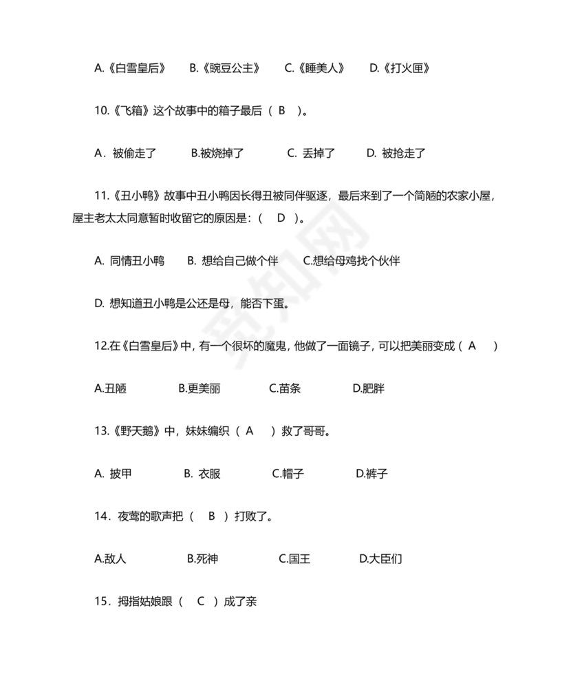 安徒生童话考题及答案三年级