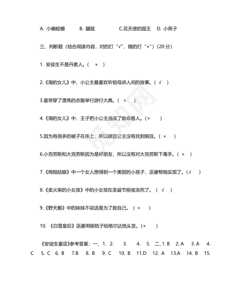 安徒生童话考题及答案三年级