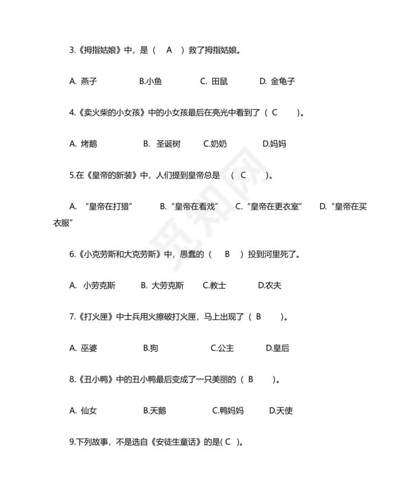 安徒生童话考题及答案三年级