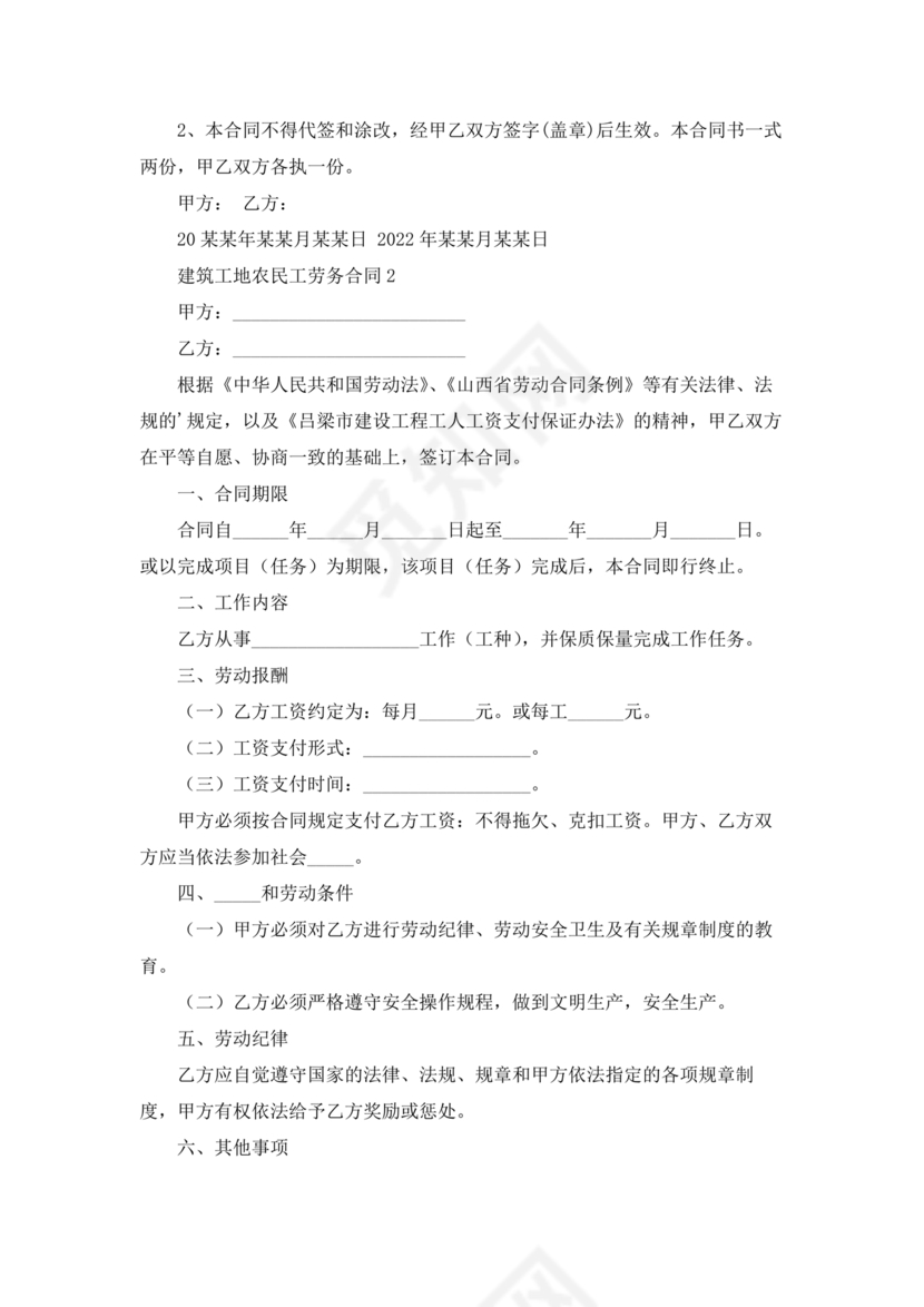 工地农民工劳务合同范本