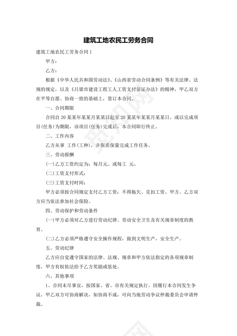 工地农民工劳务合同范本