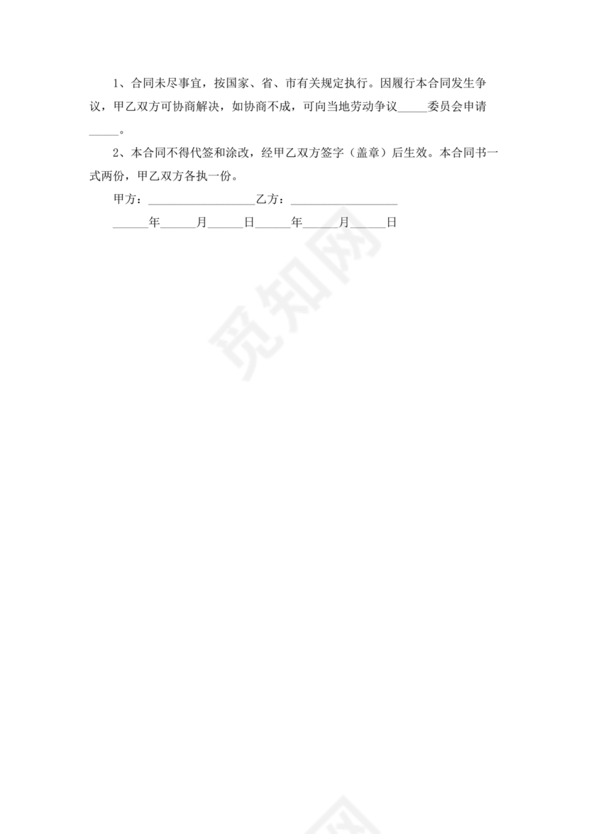 工地农民工劳务合同范本