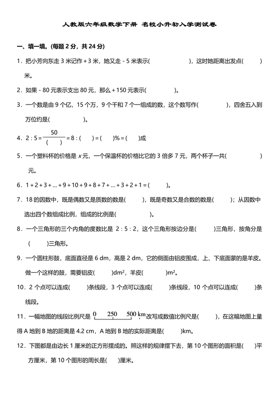 人教版小升初数学测试卷