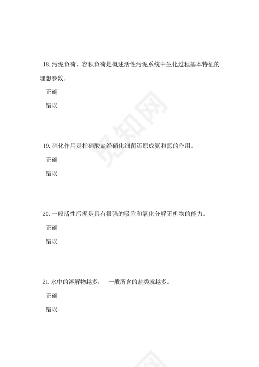 污水处理工试题库及参考答案