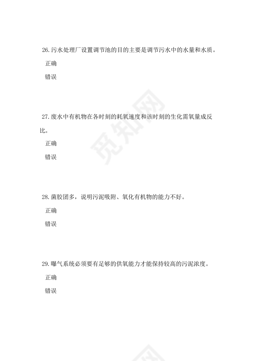 污水处理工试题库及参考答案