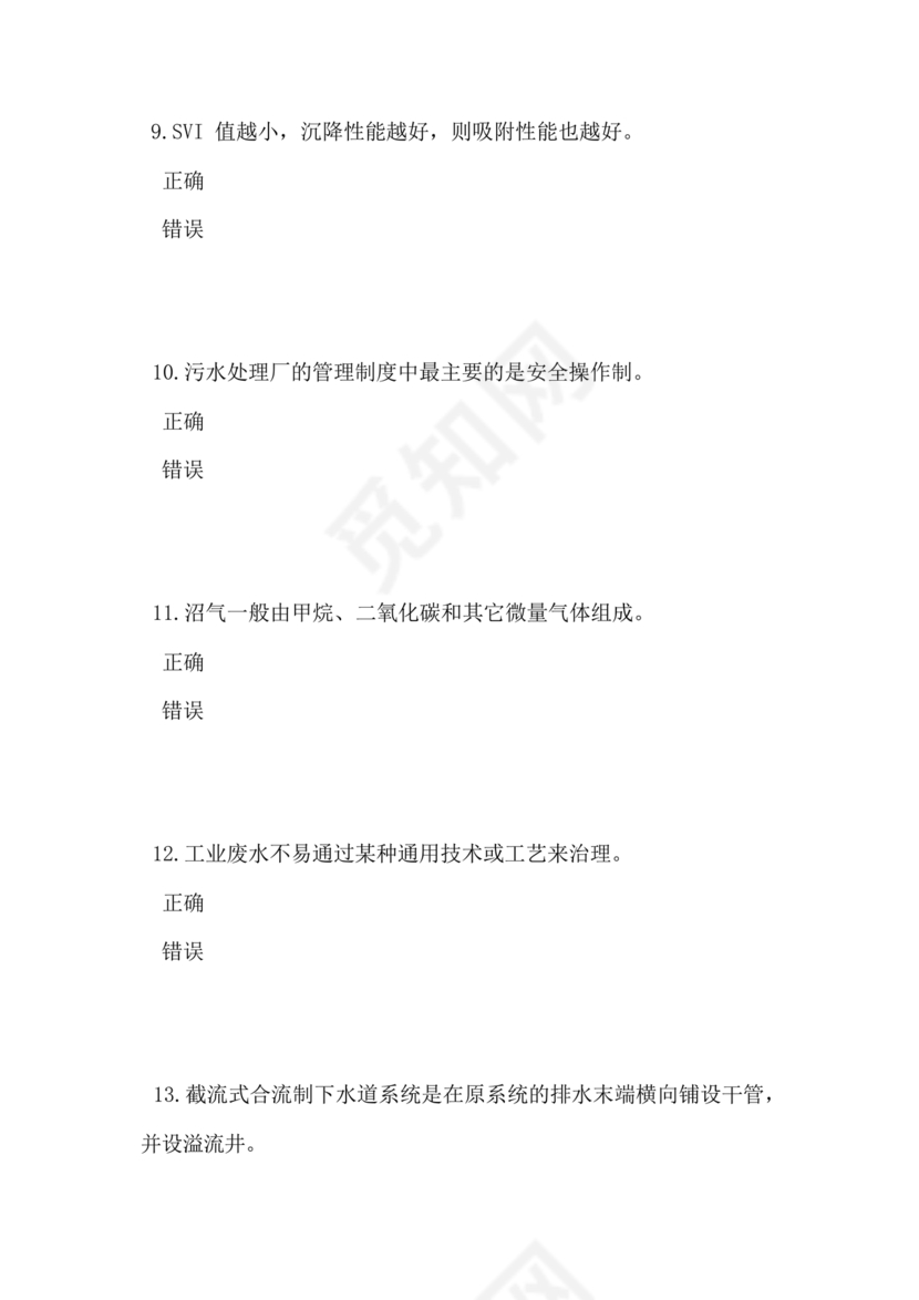 污水处理工试题库及参考答案